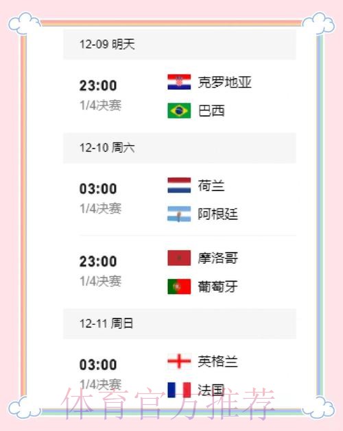 本届世界杯比利时姆巴佩比赛时间深度解读 本届世界杯比利时姆巴佩比赛时间深度解读