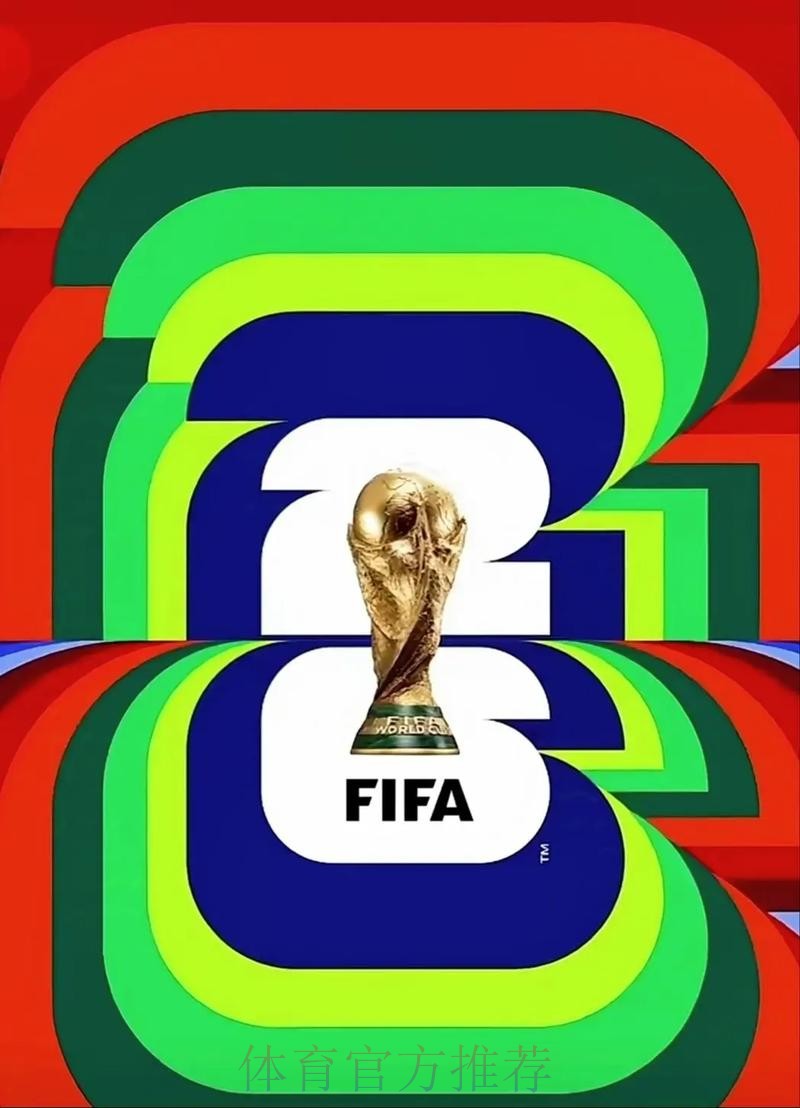 2026美加墨世界杯高清直播下载 2026美加墨世界杯高清直播下载